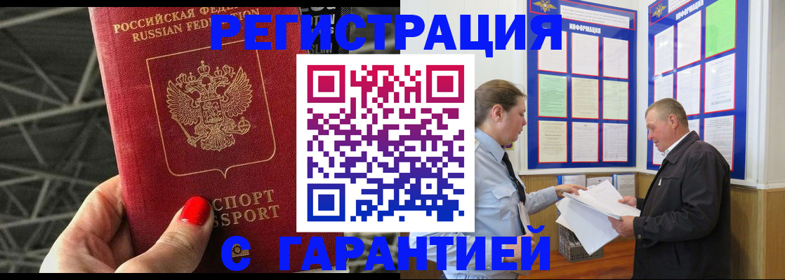 прописка 2025 в Чернушке